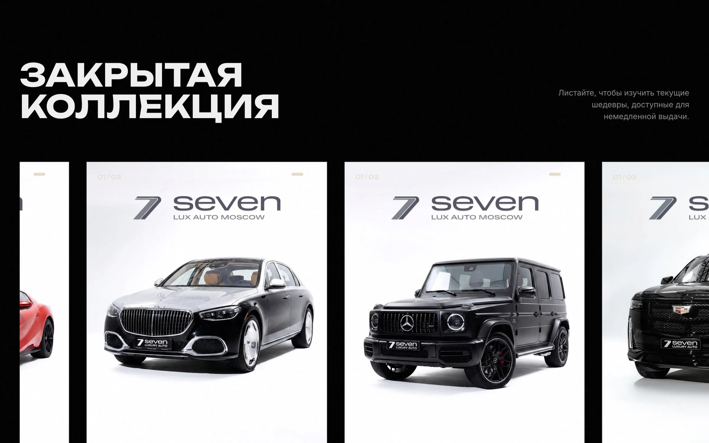 The “Closed collection” section: a draggable, auto-scrolling carousel of studio photographs of cars available now.