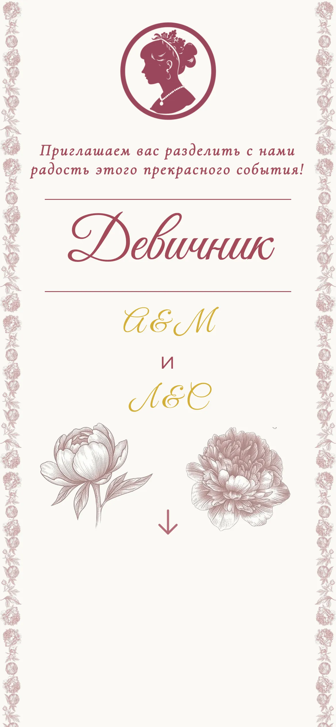 The opened invitation: a cameo logo, a serif welcome line, “Devichnik” in script and the hosts’ names replaced with placeholder initials, framed by engraved peonies.