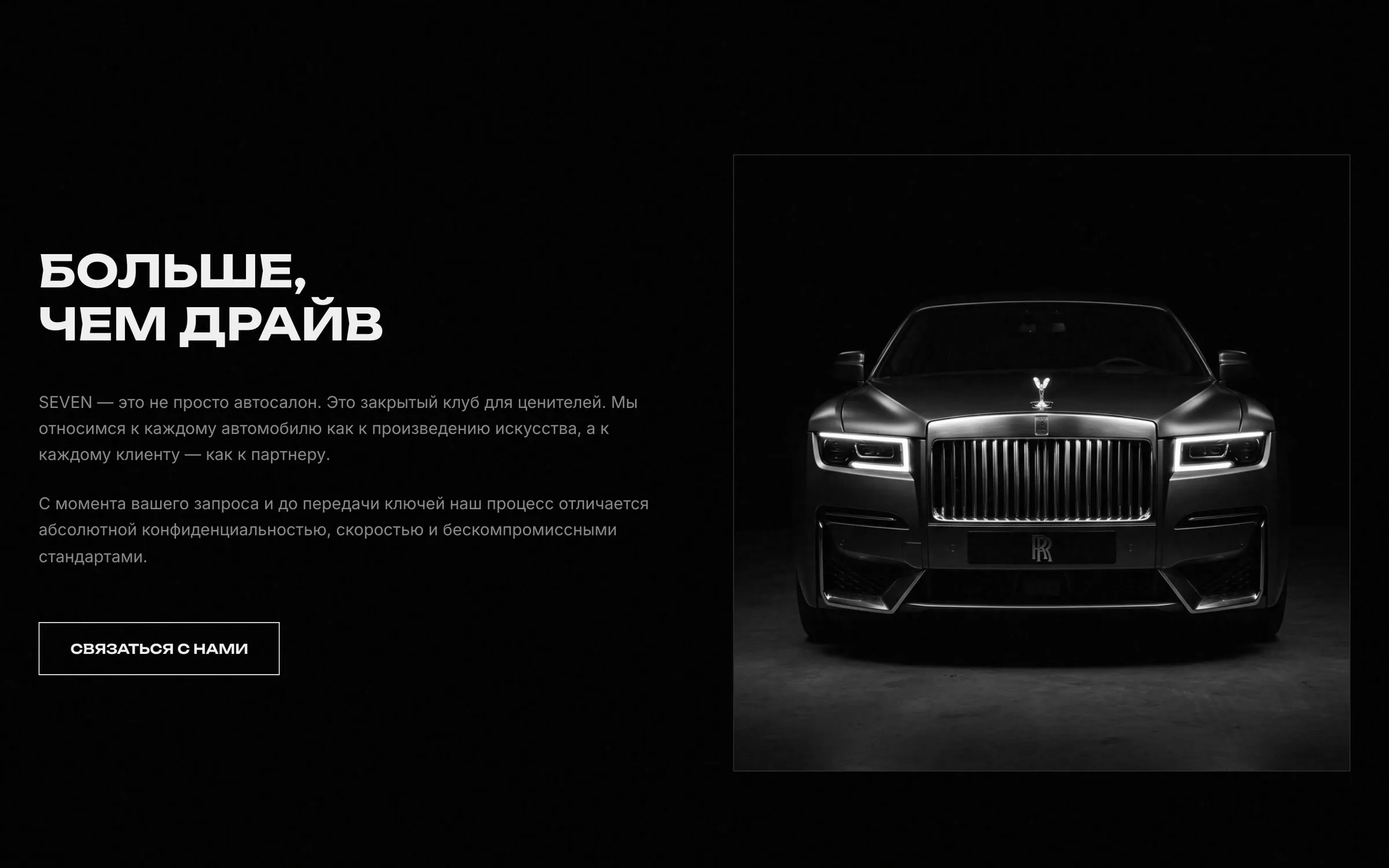 The “More than a drive” philosophy block with brand copy, a contact button and a framed Rolls-Royce photograph.