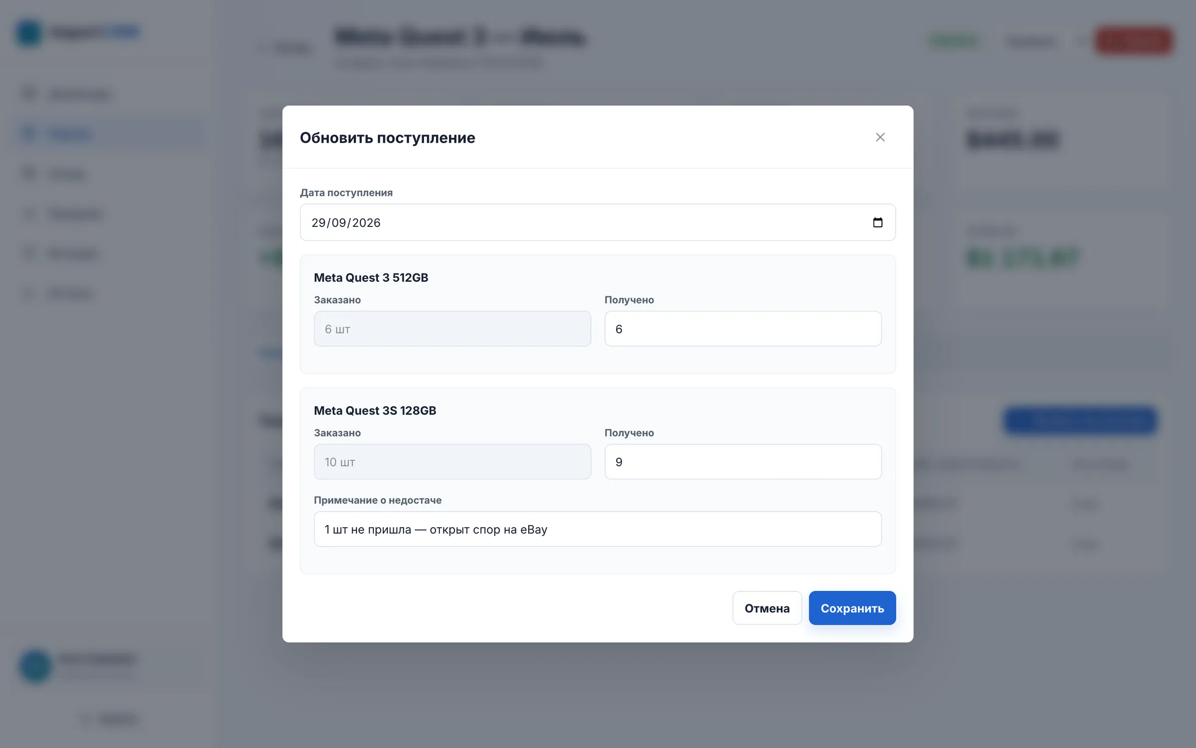 Update-arrival dialog: received quantities entered per product against the order, with a note explaining the shortage.
