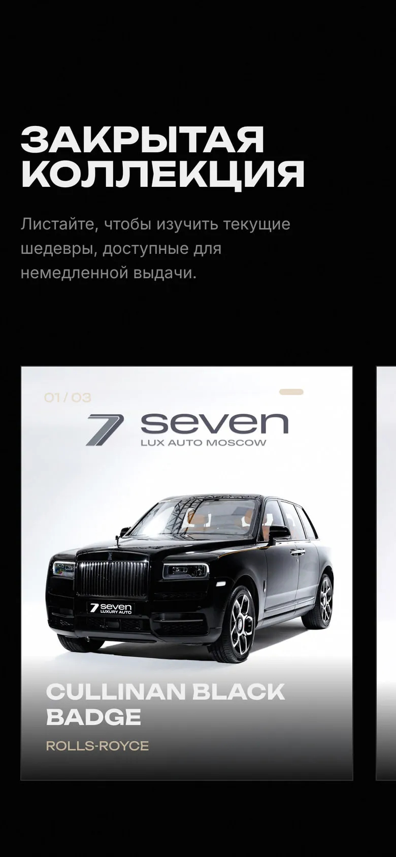 Collection card on the phone: a Rolls-Royce Cullinan Black Badge with the dealer’s branding.