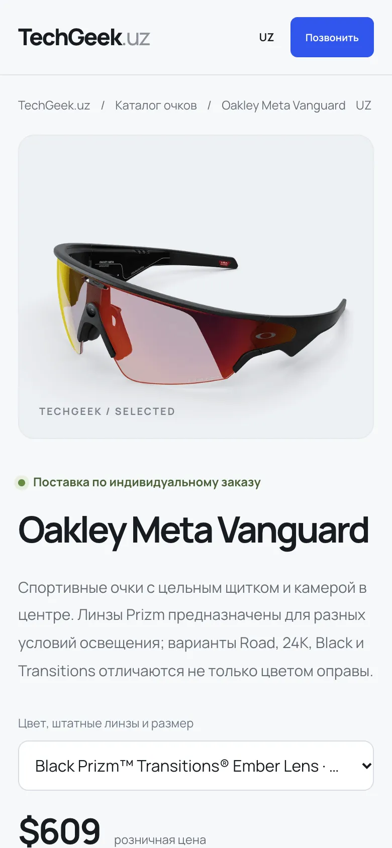 Mobile Oakley Meta Vanguard page with the Transitions Ember variant selected, the on-request status and the colour, lens and size selector.