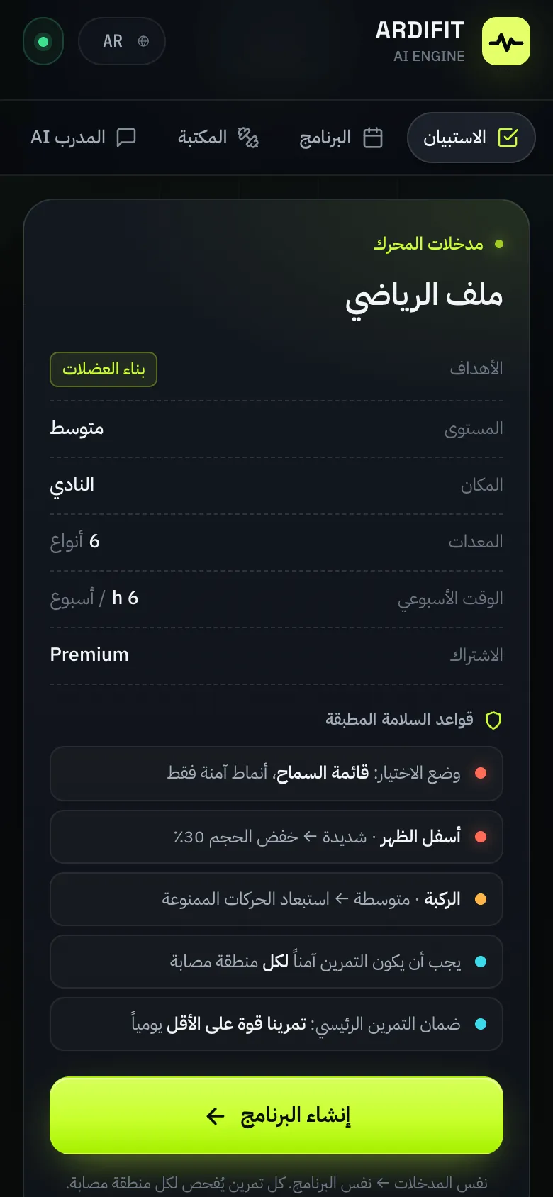 The athlete-profile and safety-rules panel in Arabic with a right-to-left layout — one of the five interface languages.